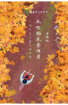 Poza produsului 風吹稻花香兩岸: 一個外省人的台灣回憶 - 雅純 黃