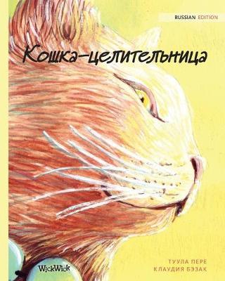 Кошка-целительница: Russian Edition of The Heale - Tuula Pere