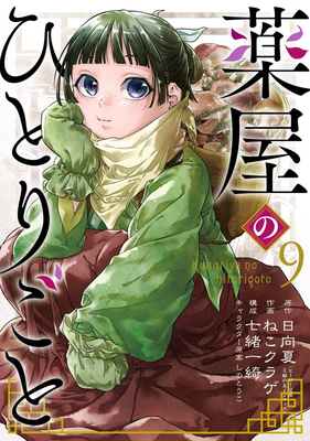 The Apothecary Diaries 09 (Manga) - Natsu Hyuuga