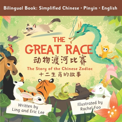 The Great Race: Story of the Chinese Zodiac (Simplified Chinese, English, Pinyin) - Eric Lee