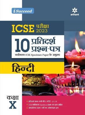 I Succeed 10 Pratidars Prashan Patre ICSE Hindi Kaksha 10 2023 Exams ( As per Latest ICSE Specimen Paper ) - Sarika