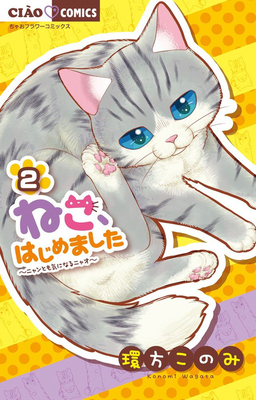 My New Life as a Cat Vol. 2 - Konomi Wagata
