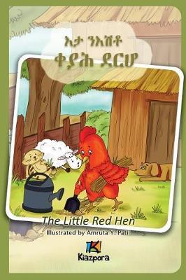 E'Ta N'Ishtey KeYah DeRho - The little Red Hen - Tigrinya Children Book - Kiazpora