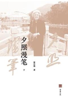 Poza produsului 夕照漫笔（下） - 中筠 资