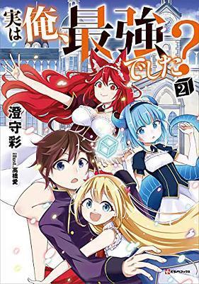 Am I Actually the Strongest? 2 (Light Novel) - Sai Sumimori