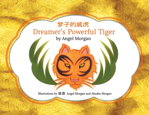 Dreamer's Powerful Tiger: A New Lucid Dreaming Classic For Children and Parents of the 21st Century - Angel Morgan