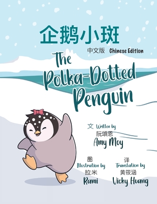 The Polka-Dotted Penguin 企鹅小斑 - Amy Moy