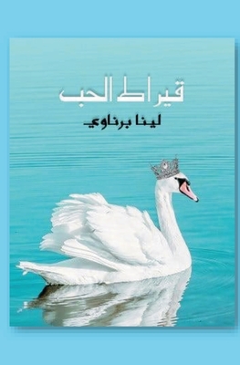 قيراط الحب - بكر بر