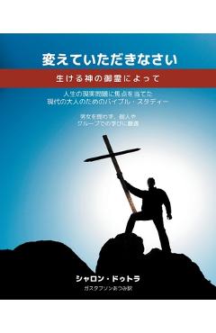 Coperta cărții 'Be Transformed 変えていただきなさい 生ける神の御༚ - Sharon Dutra'