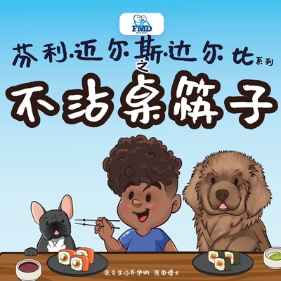 Coperta cărții 'Finley Miles Darby and Touchless Chopsticks (Chinese Edition) - Michael Joyner'