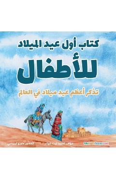 Poza produsului The First Christmas Children's Book (Arabic): Remembering the World's Greatest Birthday - Nate Gunter