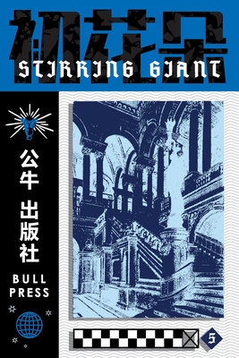 Stirring Giant - Anonymous