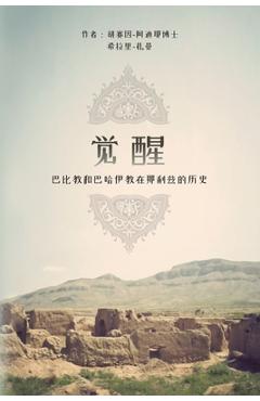 Coperta cărții '觉醒: 巴比教和巴哈伊教在那利兹的历ࡥ - Hussein Ahdieh'