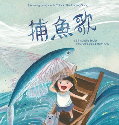 Learning Songs with Colors: The Fishing Song - Isabelle Engler