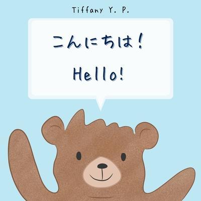 Hello Konnichiwa - Tiffany Y. P.