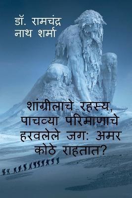 The Secret of Shangri La, the Lost World of the Fifth Dimension - Ramchandra