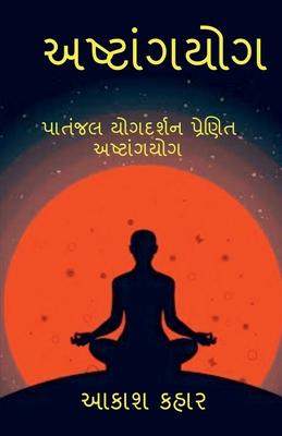 Ashtanga Yoga: મહર્ષિ પતંજલિ પ્રણ
