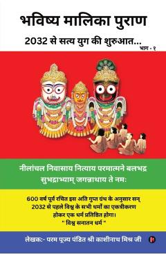 Bhavishya Malika Puran: 2032  - 9798888839430