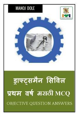 Draughtsman Civil First Year Marathi MCQ / ड्राफ्ट्समन सिव्& - Manoj Dole