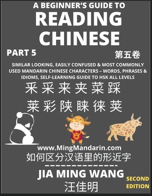Coperta cărții 'A Beginner's Guide To Reading Chinese Books (Part 5): Similar Looking, Easily Confused & Most Commonly Used Mandarin'