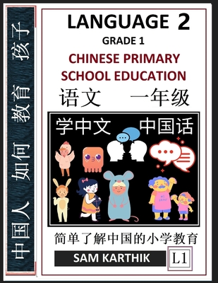 Coperta cărții 'Chinese Language 2: Chinese Primary School Education Grade 1, Easy Lessons, Questions, Answers, Learn Mandarin Fast,'