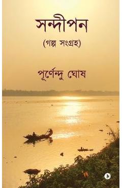 Coperta cărții 'Sandipan: গল্প সংগ্রহ/ A Collection of Stories IN - Purnendu Ghosh'