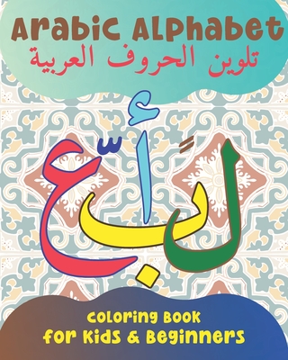 Arabic Alphabet Coloring Book for Kids and Beginners: An Arabic Calligraphy Workbook for Preschool and Kindergarten. A Fun Alif Baa Taa Coloring Pages - Wisconsin Oliver Madi