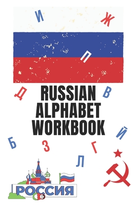 Russian Alphabet Workbook: 110 Pages Learn Russian Workbook, Learn Russian, Russian Language Workbook For Beginners, Learn Russian Alphabet, Russ - Russian For Beginners