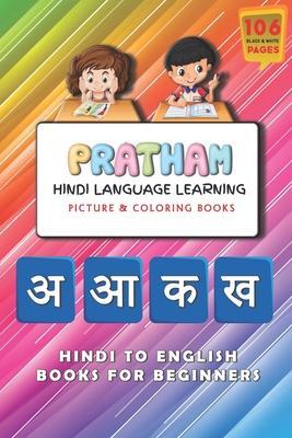 Pratham Hindi language learning Picture & Coloring Books: Learn and Master Hindi Alphabet with fun and joy Coloring Pages - Sayed Johon