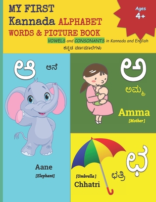 MY FIRST Kannada ALPHABET WORDS & PICTURE BOOK: VOWELS and CONSONANTS in Kannada and English ಕನ್ನಡ ವರ್ - Mamma Margaret