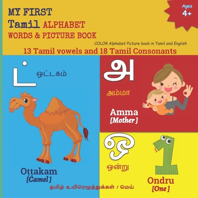 MY FIRST Tamil ALPHABET WORDS & PICTURE BOOK: 13 Tamil vowels and 18 Tamil Consonants COLOR Alphabet Picture book in Tamil and English தம& - Mamma Margaret