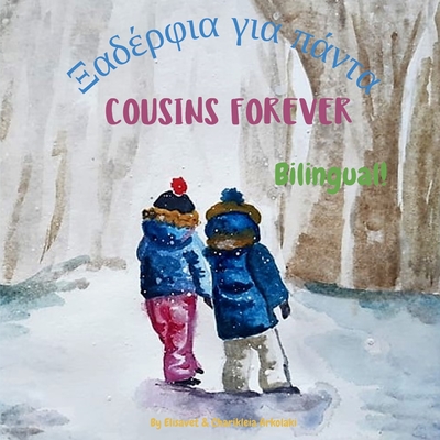 Cousins Forever - Ξαδέρφια για πάντα: Α bilingual children's book - Charikleia Arkolaki