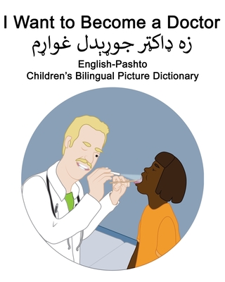 English-Pashto I Want to Become a Doctor Children's Bilingual Picture Dictionary - Suzanne Carlson
