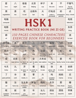 HSK1 Writing Practice Book (MI ZI GE): 150 pages Chinese characters exercise book for beginners - Michael Borgers