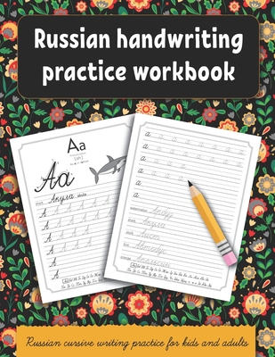 Russian handwriting practice workbook: Russian cursive writing practice for kids and adults . Alphabet, words, sentences. - Inna Perelmuter