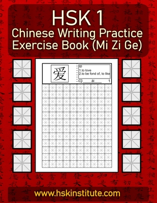 Chinese Writing Practice Exercise Book (Mi Zi Ge): All 150 HSK Level 1 words, one on each page - Michael Borgers