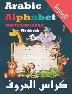Arabic: Arabic Alphabet Write And Learn Workbook: Learn How to Write Arabic Letters, Arabic for Kindergarteners and Preschoole - Al-zaytuna