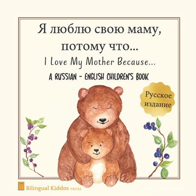A Russian - English Bilingual Children's Book: I Love My Mother Because: Я люблю свою 
 - Bilingual Kiddos Press