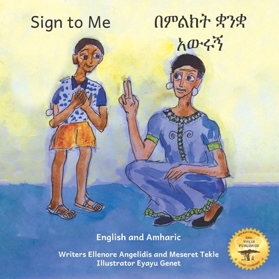 Sign To Me: Inclusive Families are Loving Families in Amharic and English - Meseret Tekle