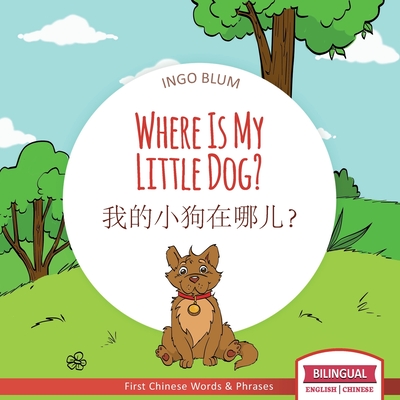 Where Is My Little Dog? - 我的小狗在哪儿？: Bilingual Picture Book English Chinese with Coloring Pics - Antonio Pahetti