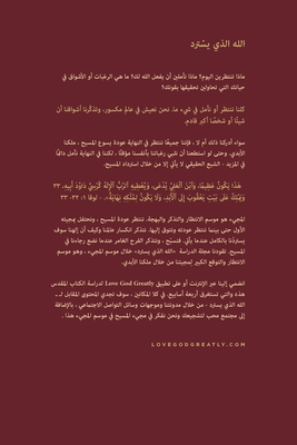 الله الذي يسّترد: A Love God Greatly Arabic Bible Study Journal - Love God Greatly