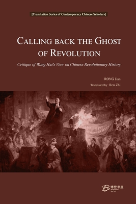 Calling Back the Ghost of Revolution: Critique of Wang Hui's View on Chinese Revolutionary History - Rong Jian