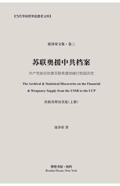 Coperta cărții '苏联奥援中共档案（真相真理双真集-上册): Th - 徐泽&# Tsui）著'
