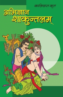 Abhigyan Shakuntalam (अभिज्ञान शाकुंतलम) - Kaushik Ashok