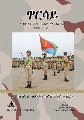 Warsay: ዋርሳይ - Solomon Berhe