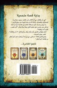 The Alchemyst (Arabic Edition): The Secrets of the Immortal Nicholas Flamel