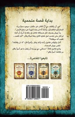 The Alchemyst (Arabic Edition): The Secrets of the Immortal Nicholas Flamel - Michael Scott