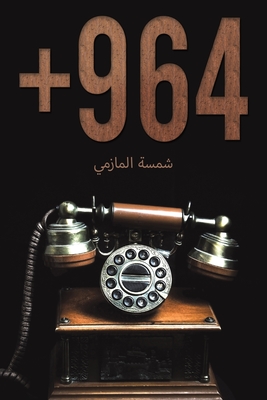+964 - الماز 