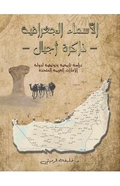 Poza produsului الأسماء الجغرافية - ذاكرة - الرميث