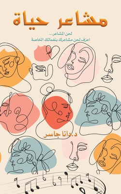 مشاعر حياة - جاسر د. د&